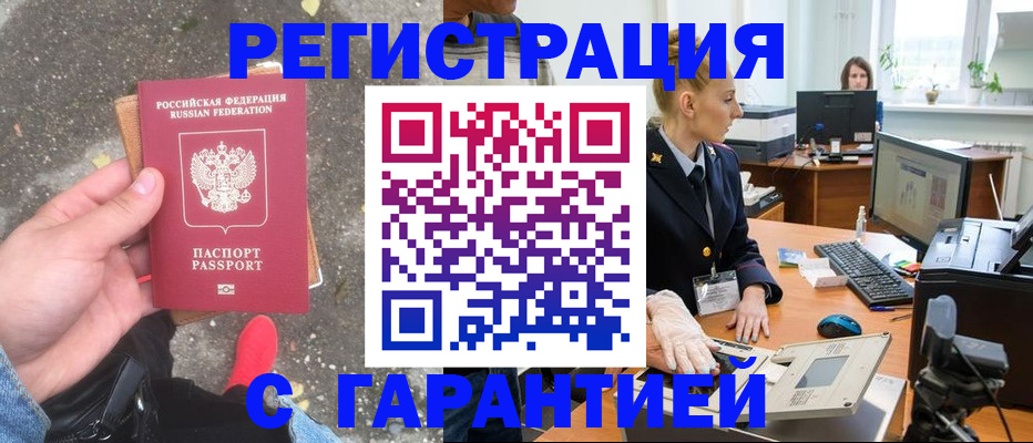 прописка штамп в Читинской области